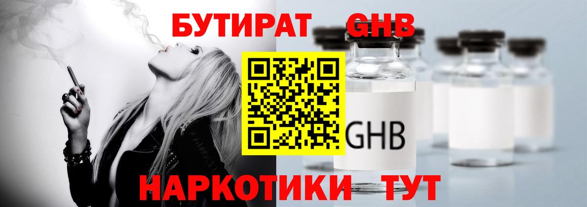 Бутират оксибутират  Вход с VPN  БУТИРАТ  Лобня 
