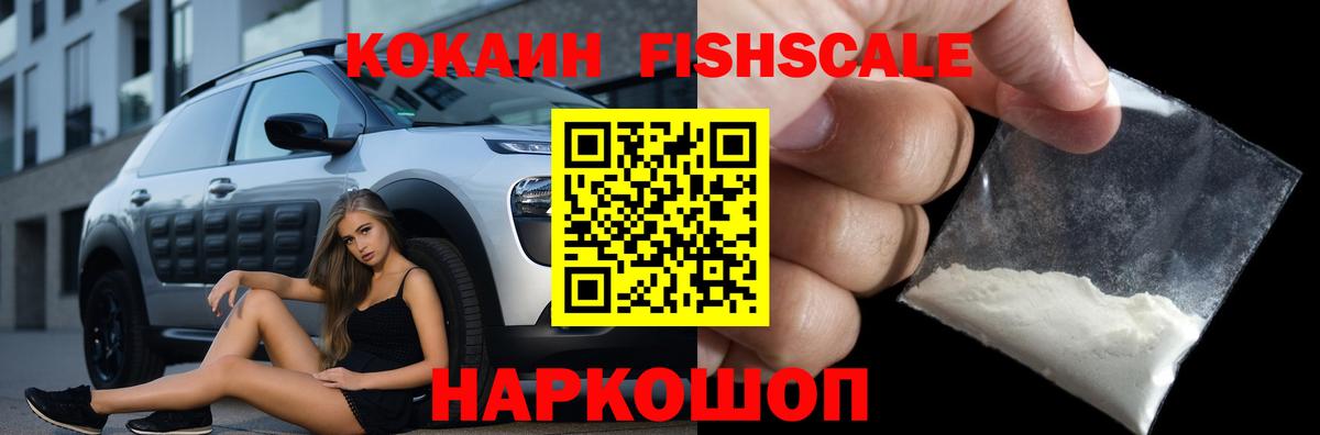 Cocaine 98%  COCAIN FishScale  Вход с VPN  Лобня 