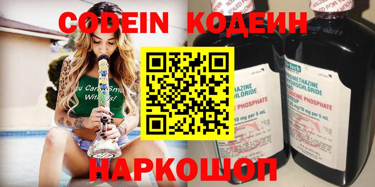 Лобня  Кодеин Purple Drank  Вход с VPN 