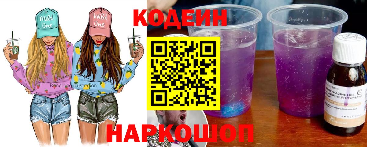 Кодеиновый сироп Lean Purple Drank Лобня