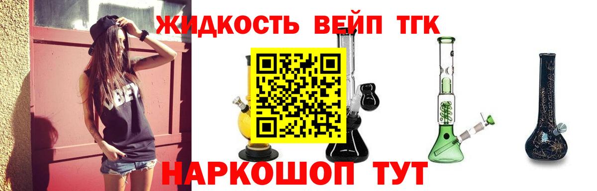Дистиллят ТГК вейп  ТГК вейп  Лобня  Вход с VPN 